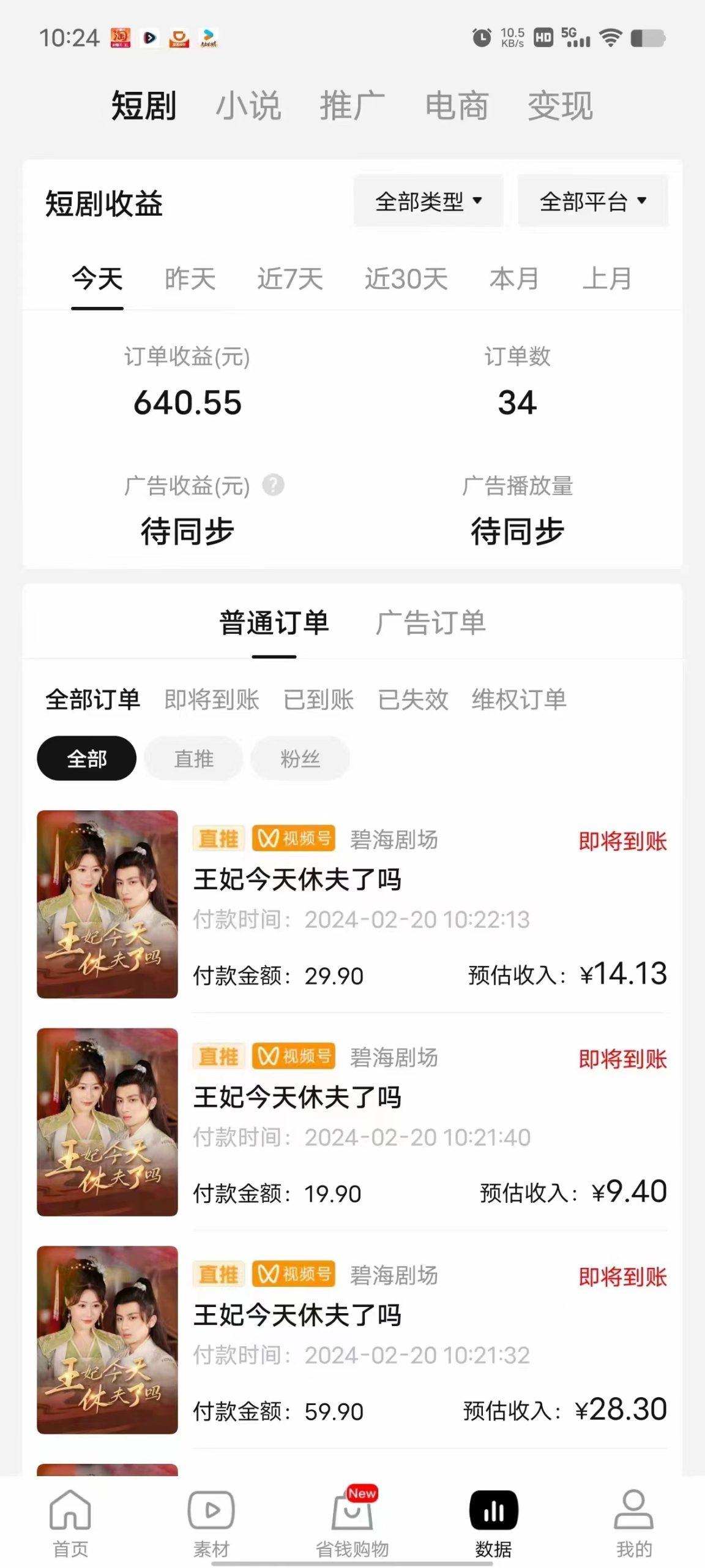 图片[1]-(9657期)2024视频号推广短剧，福利周来临，即将开始短剧时代-知芽创业社