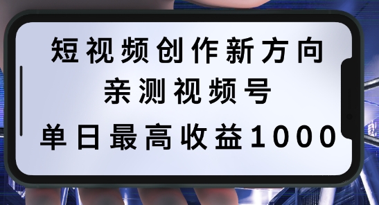 短视频创作新方向，历史人物自述，可多平台分发 ，亲测视频号单日最高收益1k【揭秘】-知芽创业社