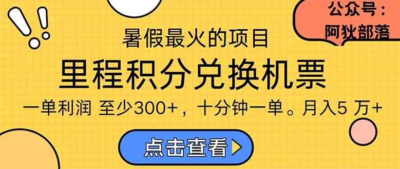 暑假暴利的项目，利润飙升，正是项目利润爆发时期。市场很大，一单利…-知芽创业社