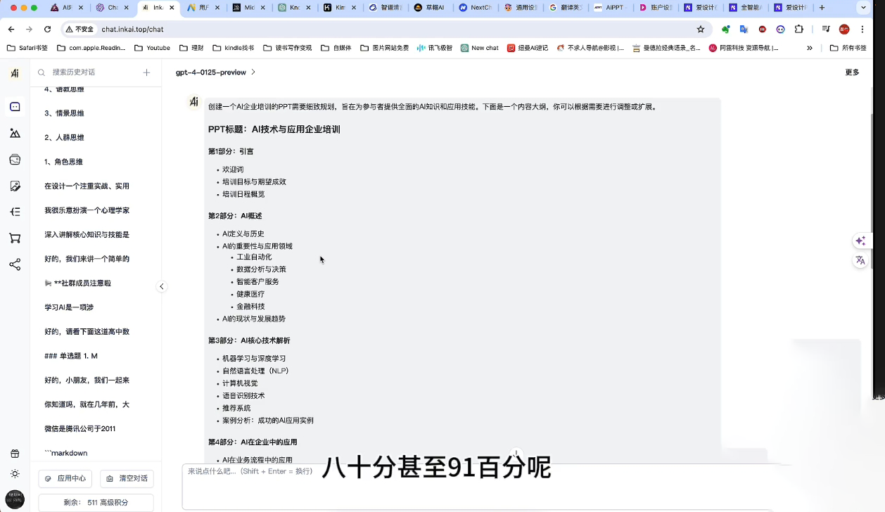 墨竹老师·《从0基础到AI高手》第3期-知芽创业社