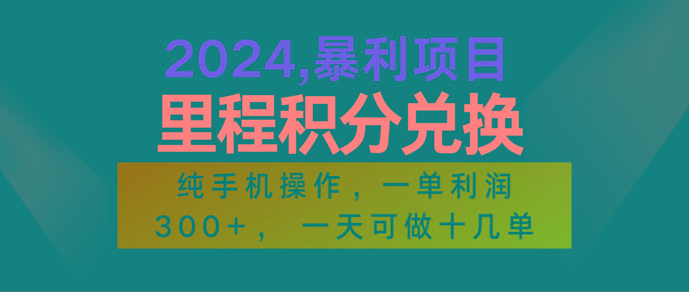 2024最新项目，冷门暴利市场很大，一单利润300+，二十多分钟可操作一单，可批量操作-知芽创业社