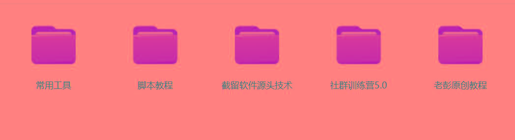 图片[2]-某社群5.0内部培训课程，截留软件源头技术，附常用工具箱大大提高工作效率-知芽创业社