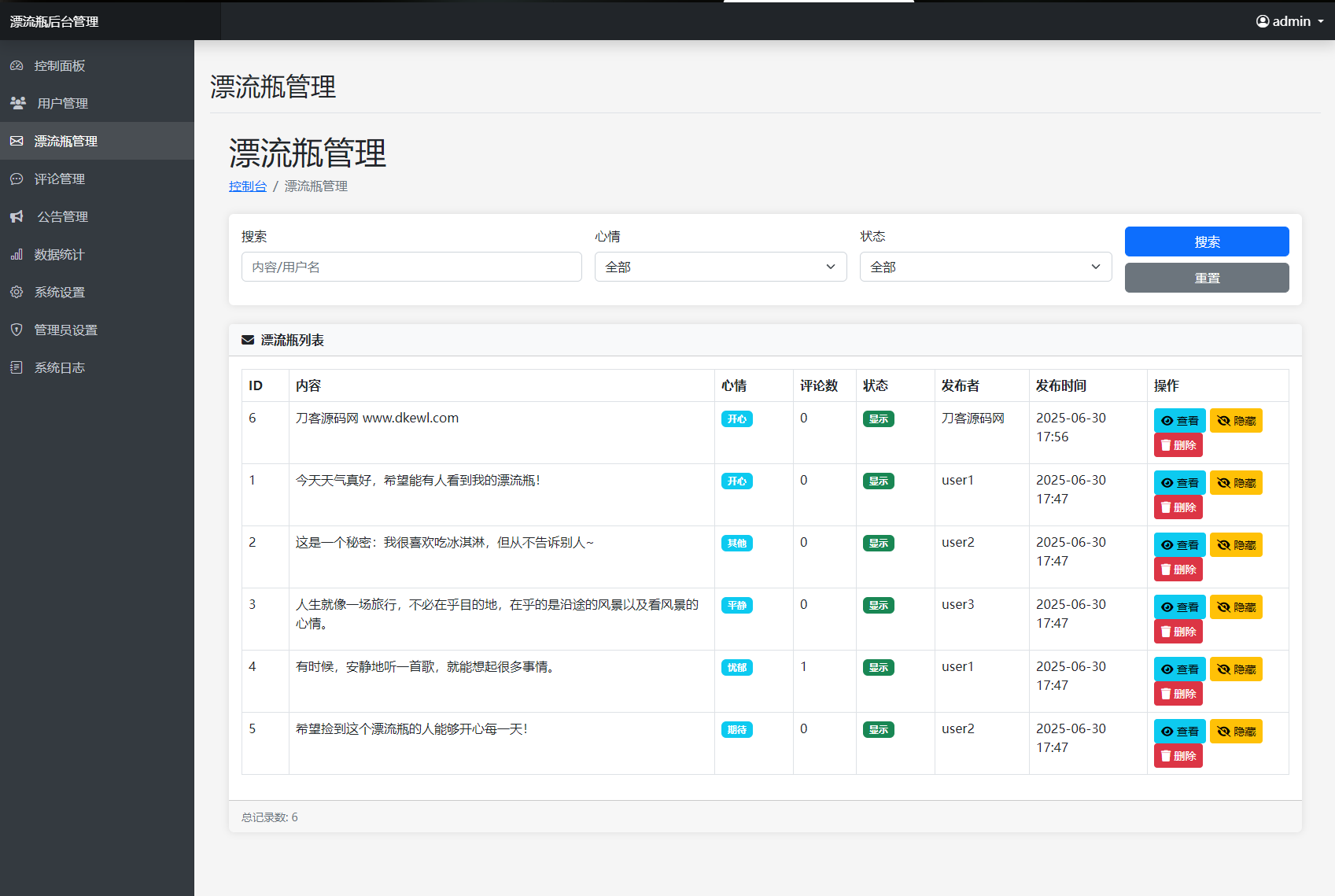 全新漂流瓶系统源码 全开源 新UI 附安装教程-小艾项目网
