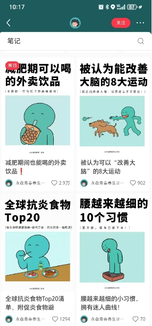 小红书养生科普赛道训练营，从起号-运营-变现全程指导，接商单月入过W-知芽创业社