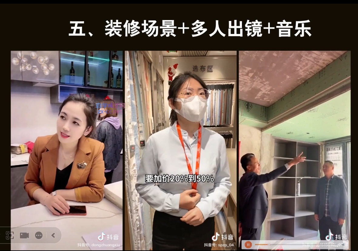 彼得老师·2024装修行业抖音营销课-知芽创业社