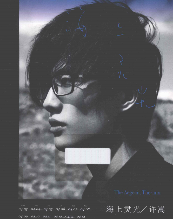 许嵩的首本摄影随笔集《海上灵光》-小艾项目网