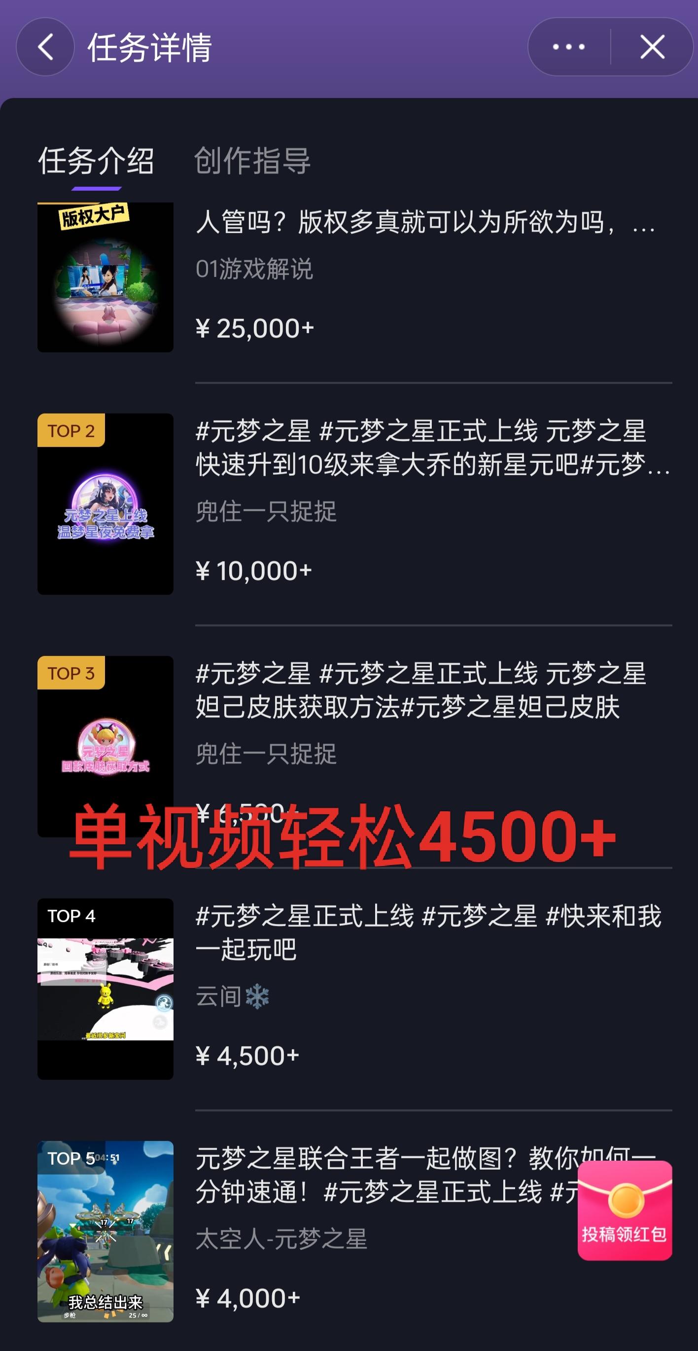 全网揭秘！腾讯手游元梦之星，十分钟顶尖教学，单视频变现4500+月入5位数-知芽创业社