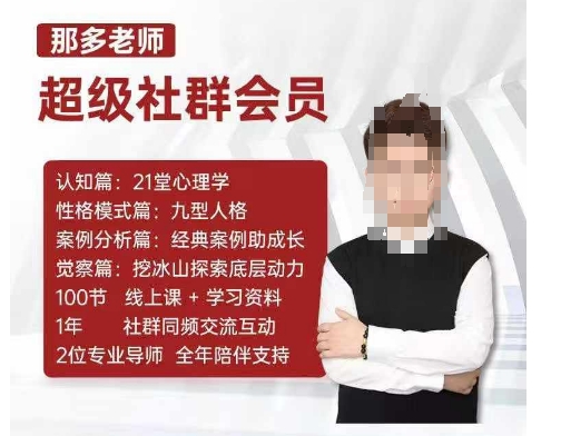 那多老师超级社群会员：开启自我探索之路，提升内在力量-知芽创业社