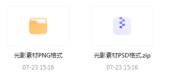 【素材模版分享】绝美光影素材大集合 轻松提升设计质感-知芽创业社
