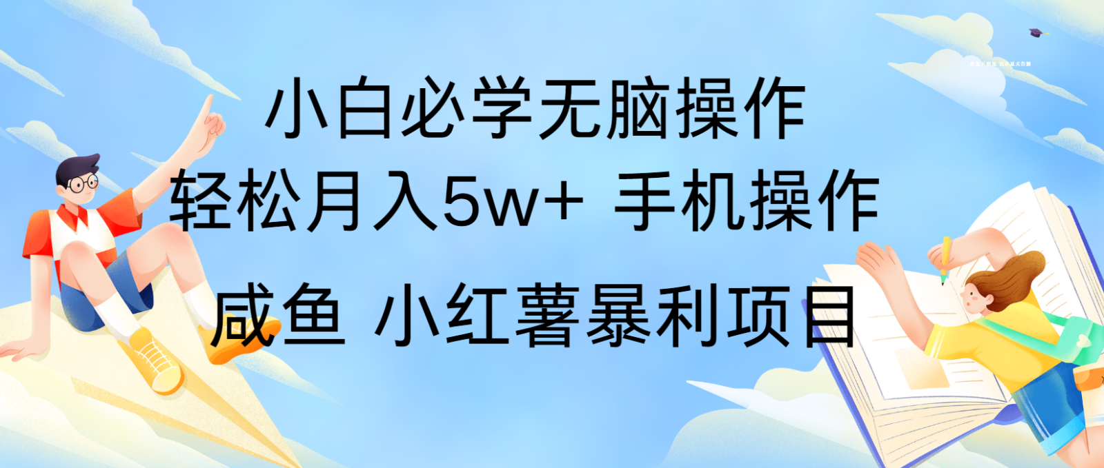 10天赚了3.6万，年前风口利润超级高，手机操作就可以，多劳多得-知芽创业社