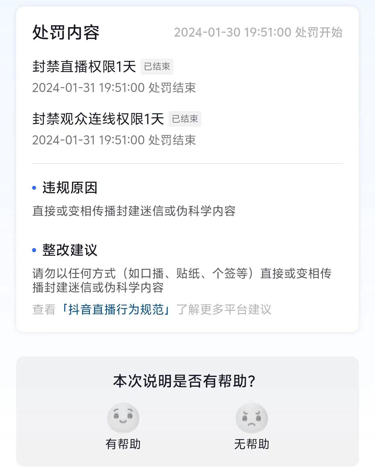 图片[1]-农历新年必火直播 财神类最新防封防处罚技术 学会马上播-知芽创业社