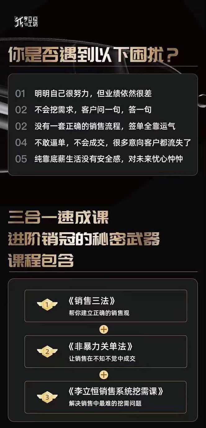 图片[1]-从小新手到销冠 三合一速成：销售3法+非暴力关单法+销售系统挖需课 (27节-小艾项目网