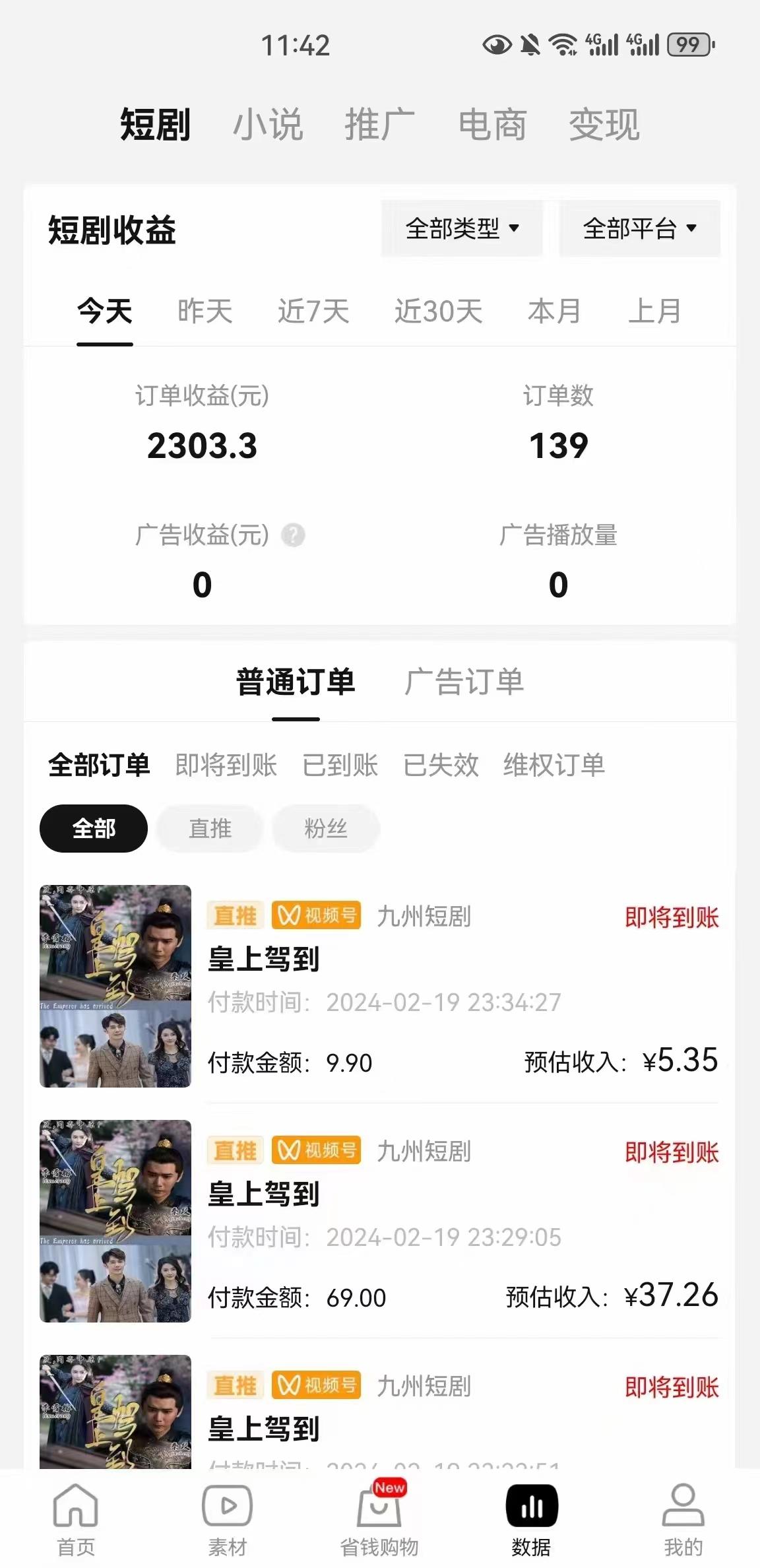 图片[2]-(9657期)2024视频号推广短剧，福利周来临，即将开始短剧时代-知芽创业社