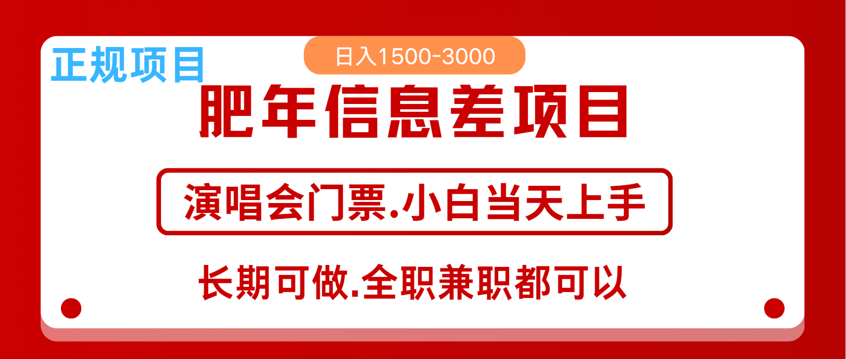 月入5万+跨年红利机会来了，纯手机项目，傻瓜式操作，新手日入1000＋-知芽创业社