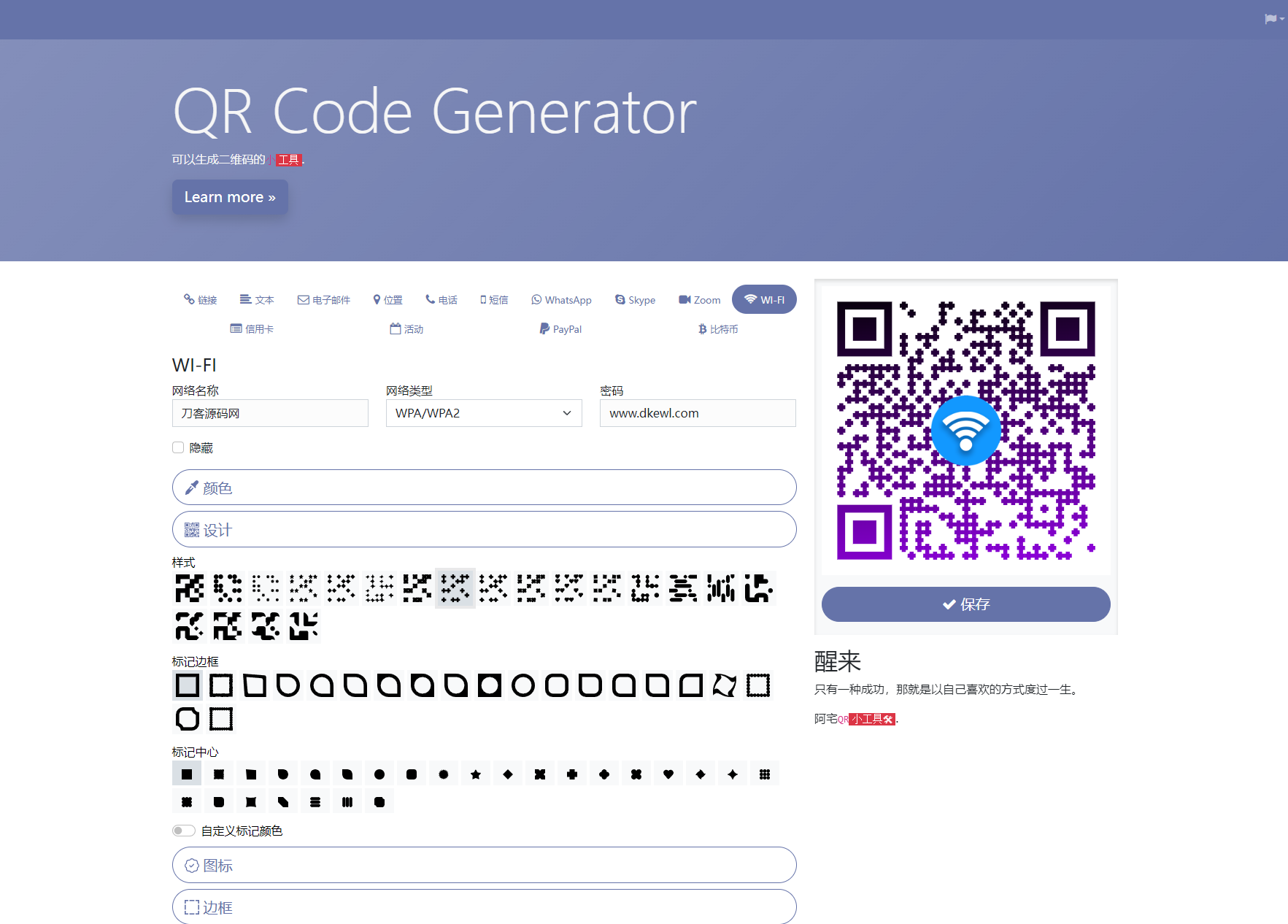 阿宅QR轻量二维码生成系统源码-知芽创业社