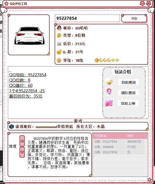抖音最近挺火的QQ估价源码-小艾项目网