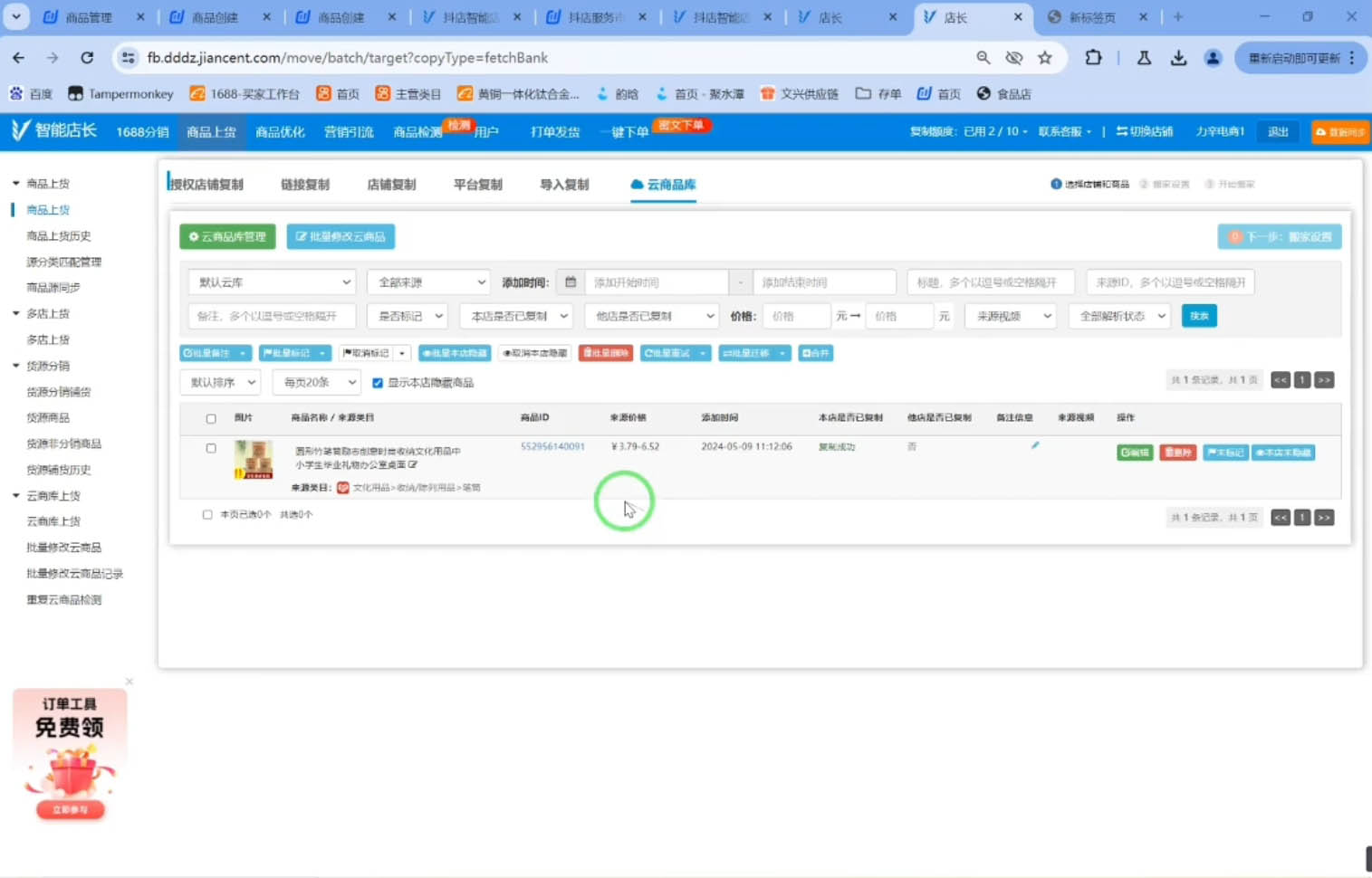 力辛电商·抖音小店精细化运营-知芽创业社