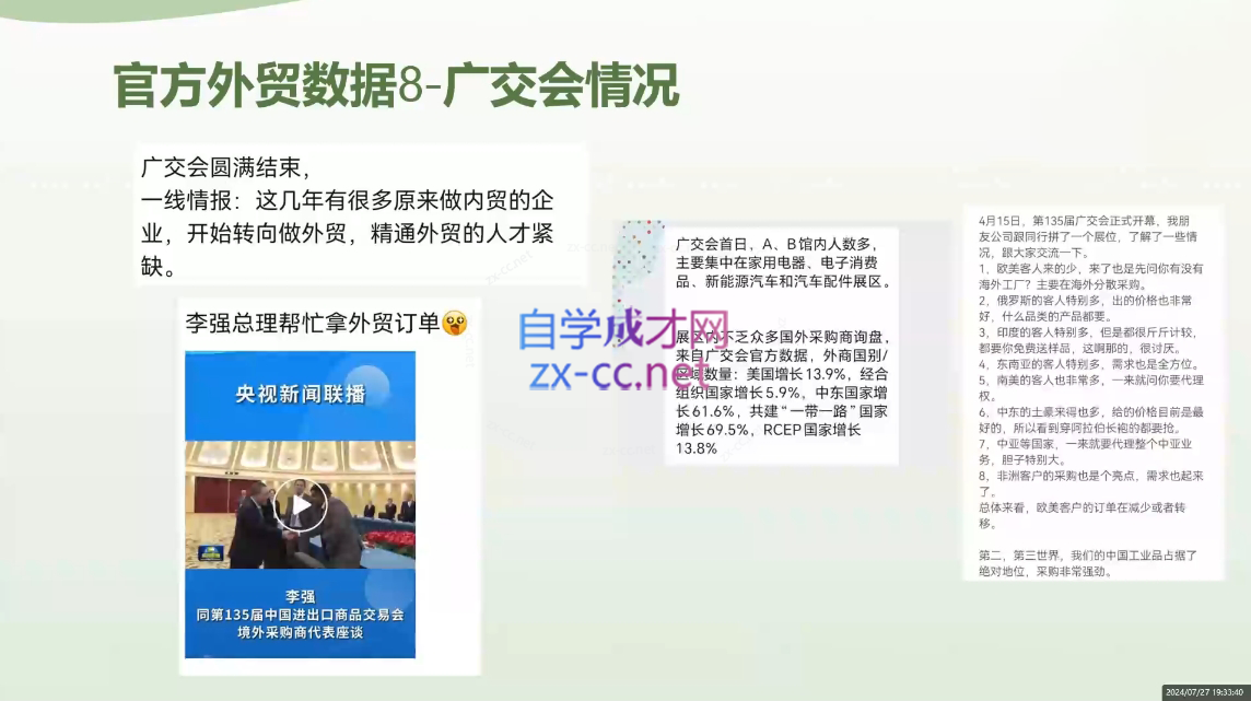 林林老师·外贸陪跑营(更新10月)-知芽创业社