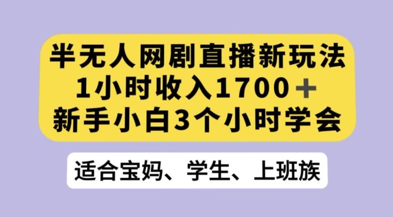 抖音半无人播网剧的一种新玩法，利用OBS推流软件播放热门网剧，接抖音星图任务【揭秘】-小艾项目网