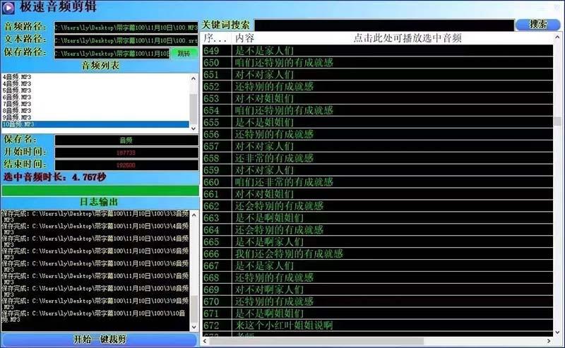 (8726期)外面收费888的极速音频剪辑，看着字幕剪音频，效率翻倍，支持一键导出【...-知芽创业社