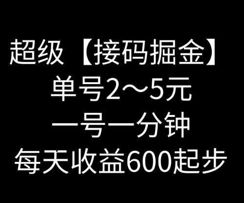 暴力接码撸红包一小时100左右全网首发未泛滥速玩-知芽创业社