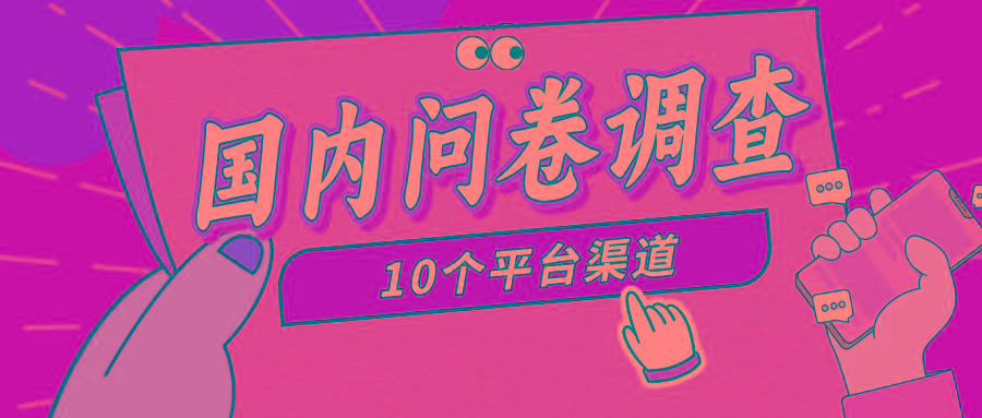 (9732期)简单选题问卷调查，每天12张，新手小白无压力，不需要经验-知芽创业社