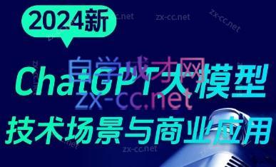 大鹏·ChatGPT大模型，技术场景与商业应用(2024)-知芽创业社