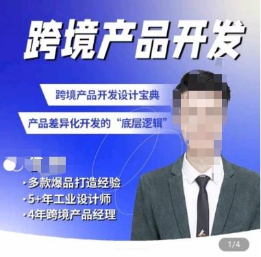 佳荣·跨境产品开发宝典-CMF基础课，​跨境产品开发设计宝典，产品差异化开发的底层逻辑-知芽创业社