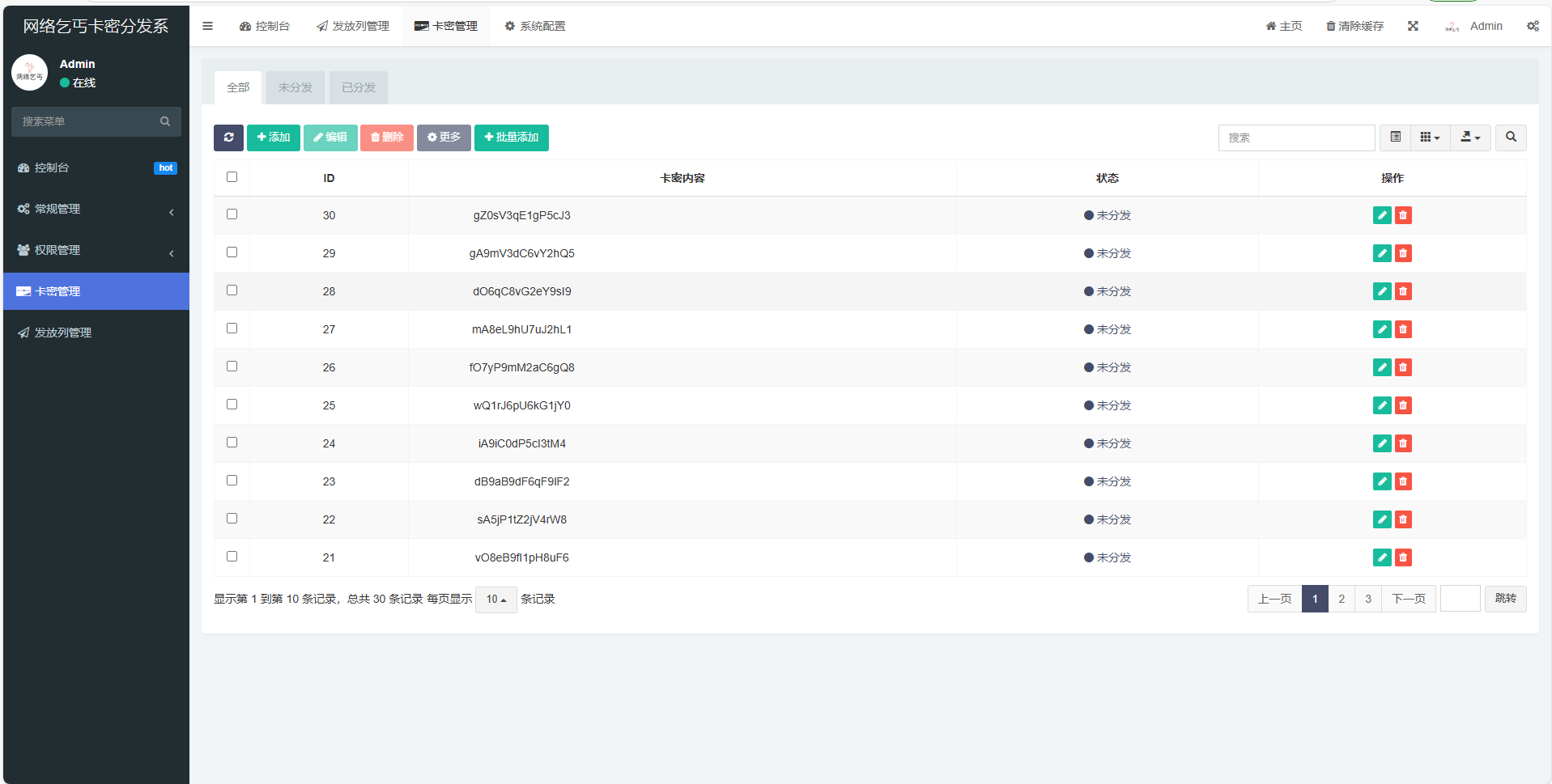 卡密分发系统源码 激活码自动发放系统-小艾项目网