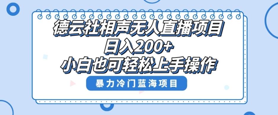 十万个富翁修炼宝典之8.微信群+自动成交站，刚需虚拟产品，一天200+-知芽创业社