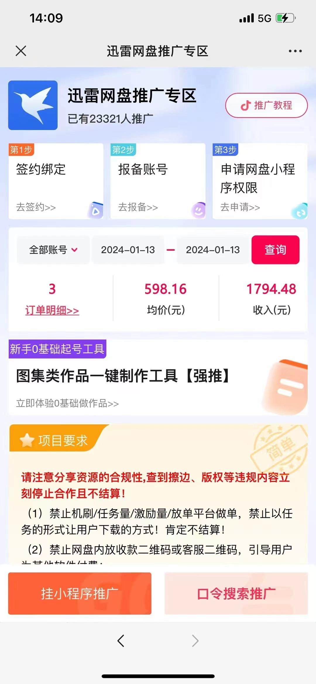 图片[2]-(8718期)一键托管代发视频，啥都不用管，网盘拉新日入2000+，有快手号就能躺赚-知芽创业社