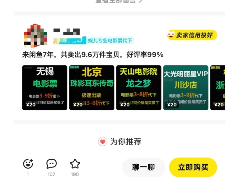 闲鱼电影票自动化，年底开启月入 2W + 的财富通道，可自动化(内附独家秘籍)-知芽创业社