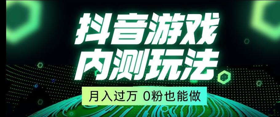 市面收费2980元抖音星图小游戏推广自撸玩法，低门槛，收益高，操作简单，人人可做【揭秘】-知芽创业社