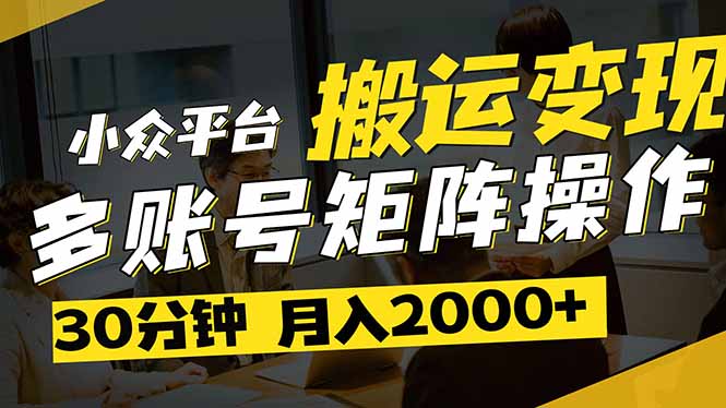 得物平台变现新蓝海！无脑复制热门视频，多账号同步运营，每天半小时躺…-知芽创业社