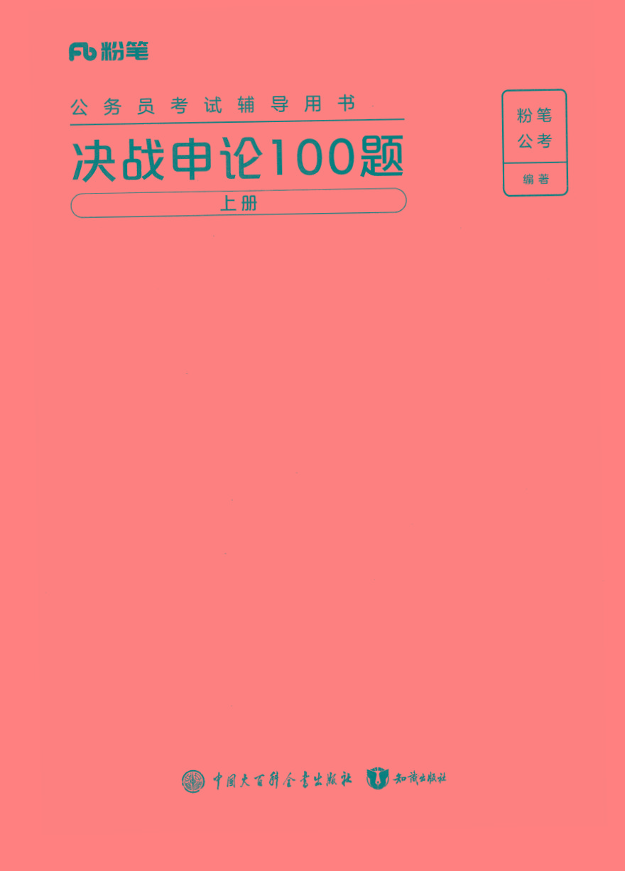 2025年申论100题-知芽创业社
