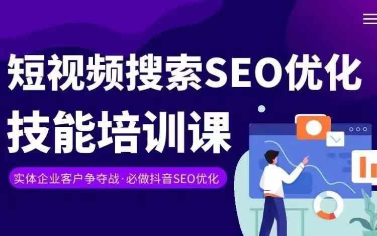 实体抖音搜索(抖音SEO)变现课，短视频搜索seo优化技能-知芽创业社