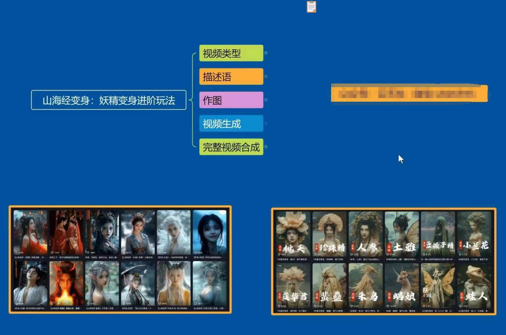 云天AI山海经变身视频教程，妖精变身进阶保姆级教学-知芽创业社