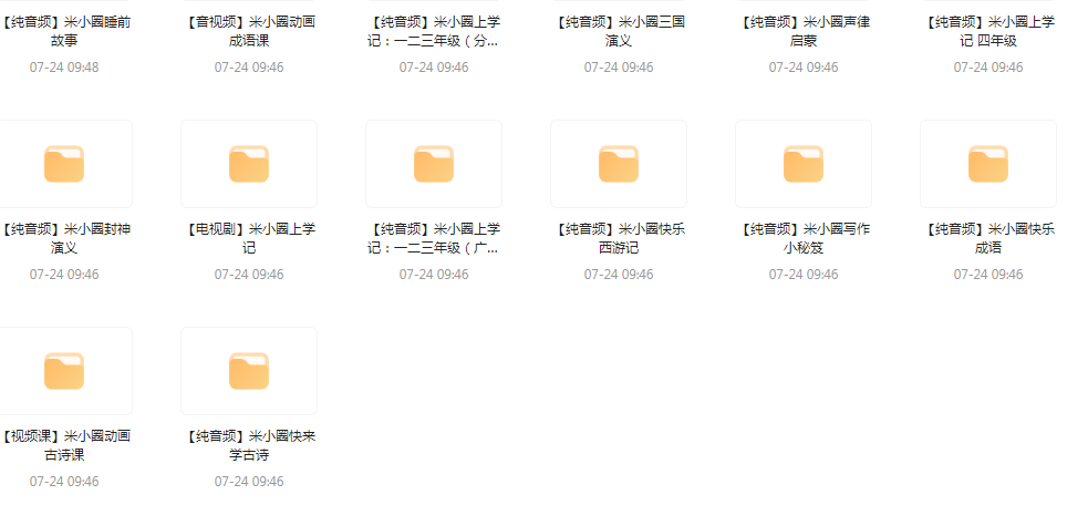 【米小圈系列】广播剧 音视频电视剧最全合集-知芽创业社