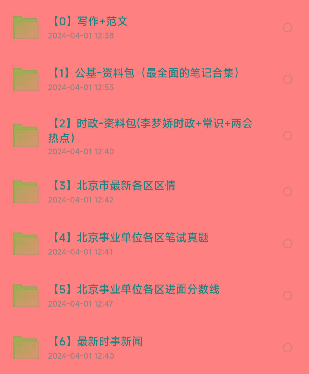 北京事业编事业单位备考资料-知芽创业社