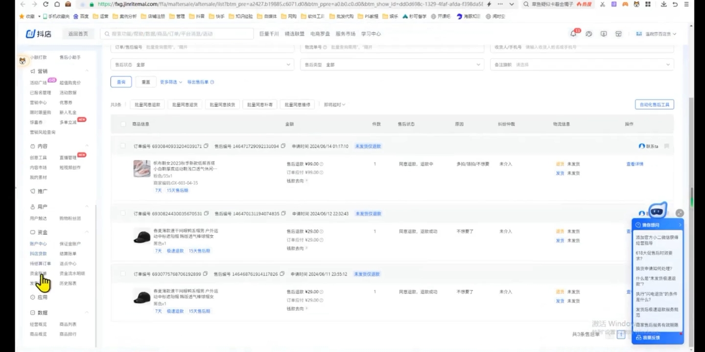 源哥·抖音小店实操训练营-知芽创业社