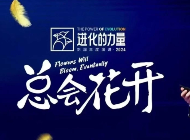 进化的力量，推荐每位圈友观看的4小时的商业洞见-知芽创业社