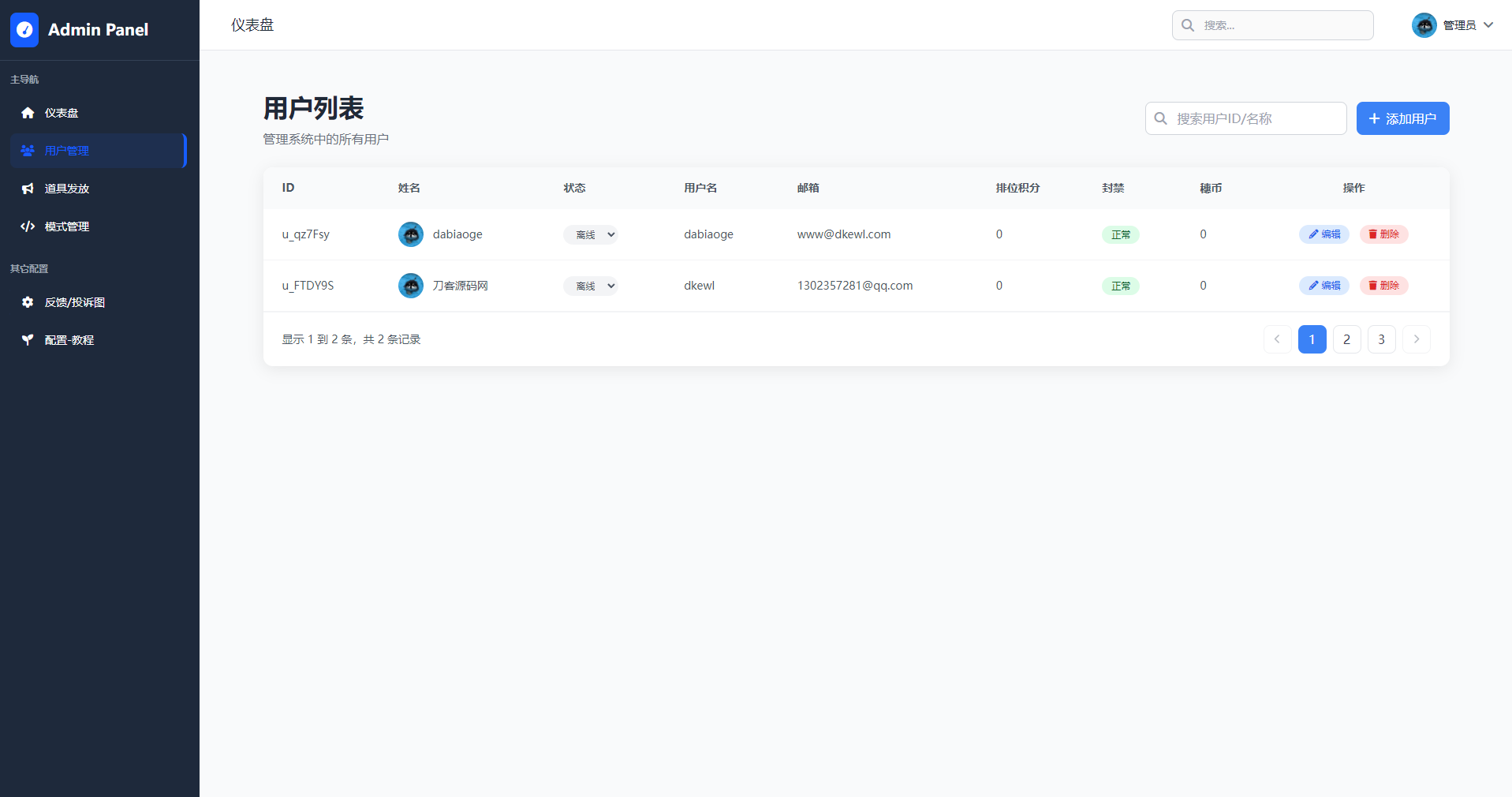 TQGame在线小游戏联机平台1.3.2-知芽创业社