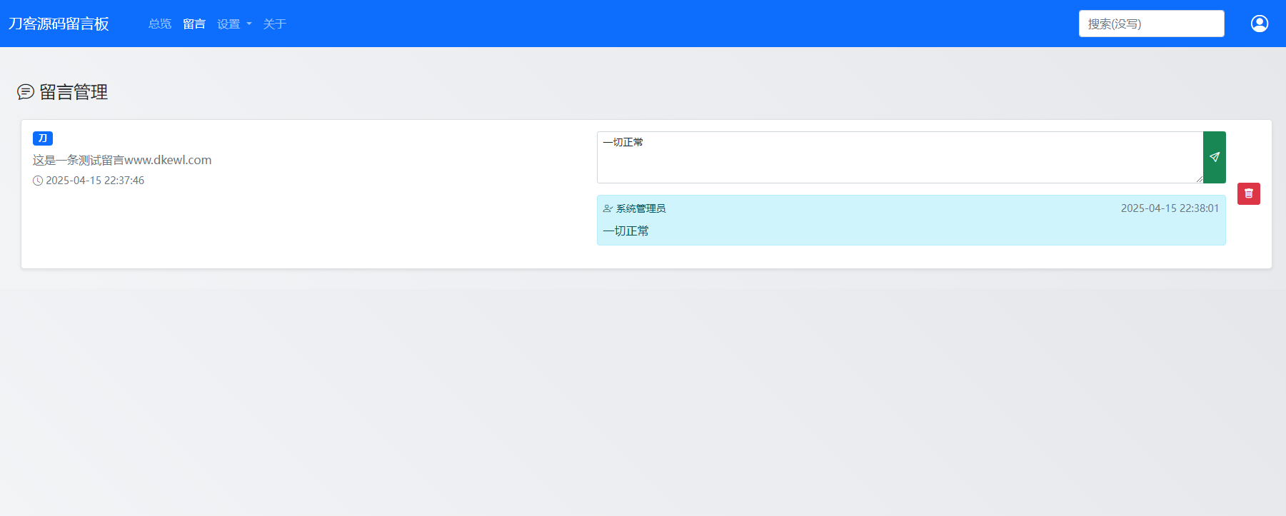 最新在线留言板系统PHP源码-知芽创业社