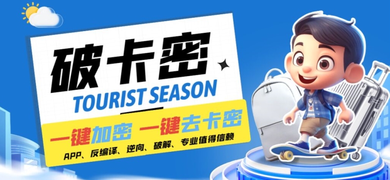 安卓软件一键云端加卡密反编译弹窗公告脚本卡密一键去除破解黑科技【揭秘】-知芽创业社