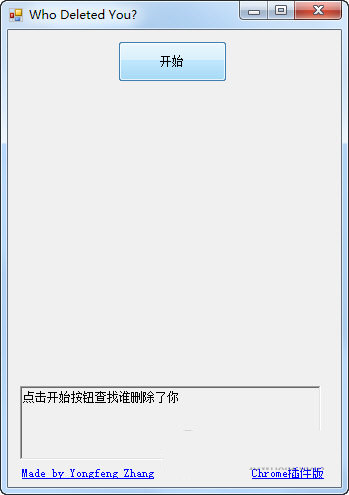 Wechat Helper(微信清理粉丝软件) V1.0 绿色免费版-知芽创业社