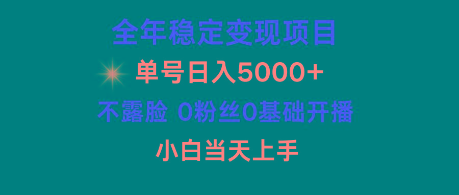 (9798期)小游戏月入15w+，全年稳定变现项目，普通小白如何通过游戏直播改变命运-知芽创业社