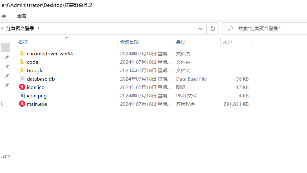 红薯聚合登录软件+源码 适合账号多的朋友 统一管理-小艾项目网