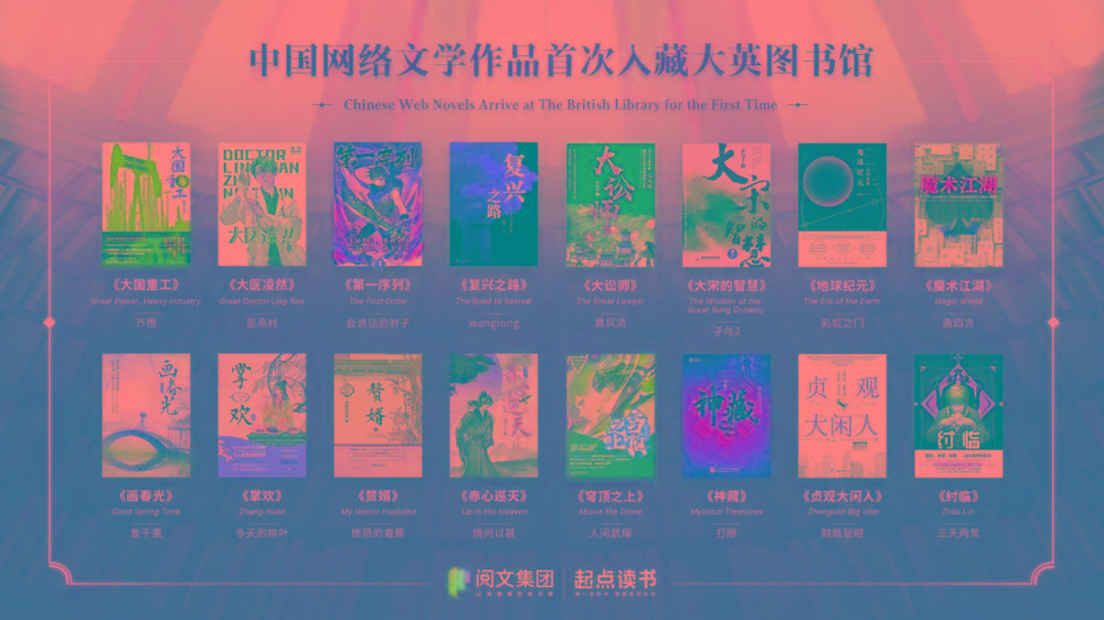 16本中国网文被收录至大英图书馆的中文馆的作品集-知芽创业社