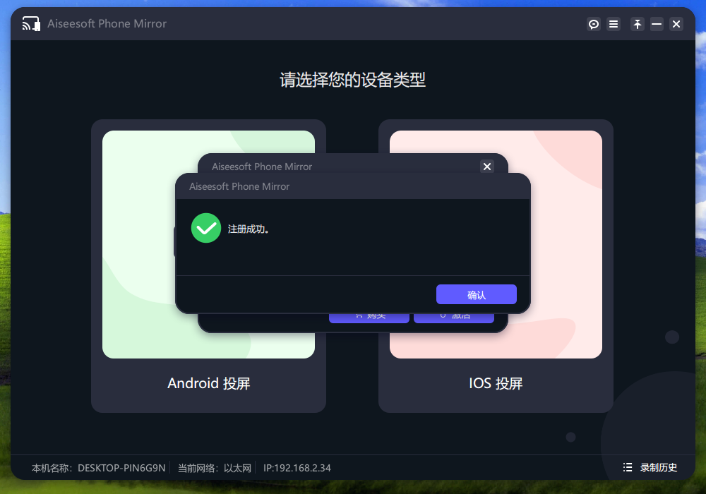 Aiseesoft Phone Mirror(手机镜像软件) v2.2.38 中文免费版-小艾项目网