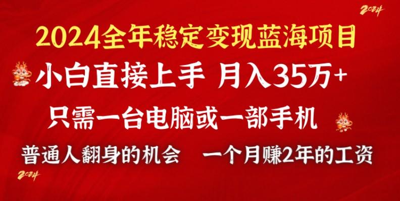 2024蓝海项目 小游戏直播 单日收益10000+，月入35W,小白当天上手-知芽创业社